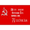 Знамя Победы флаг