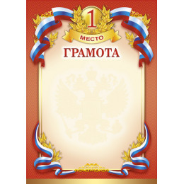 Грамота Российская геральдика ГР-11-1